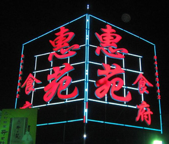 戶外廣告牌